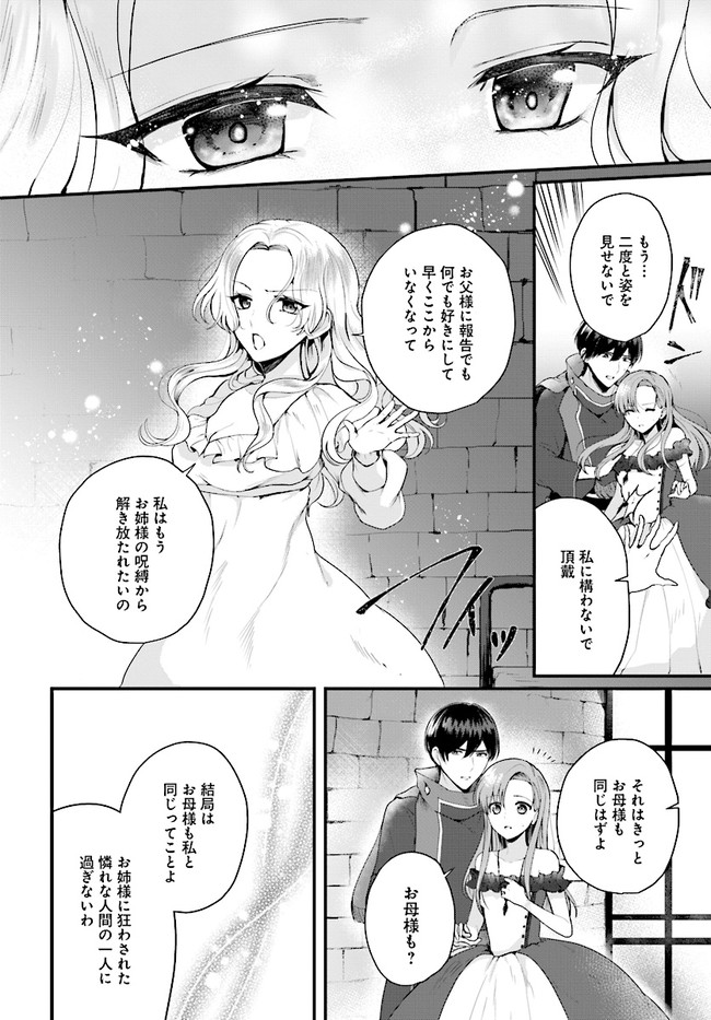 傷心公爵令嬢レイラの逃避行 第15.1話 - Page 10