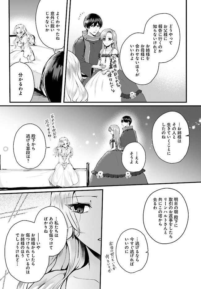 傷心公爵令嬢レイラの逃避行 第15.1話 - Page 12