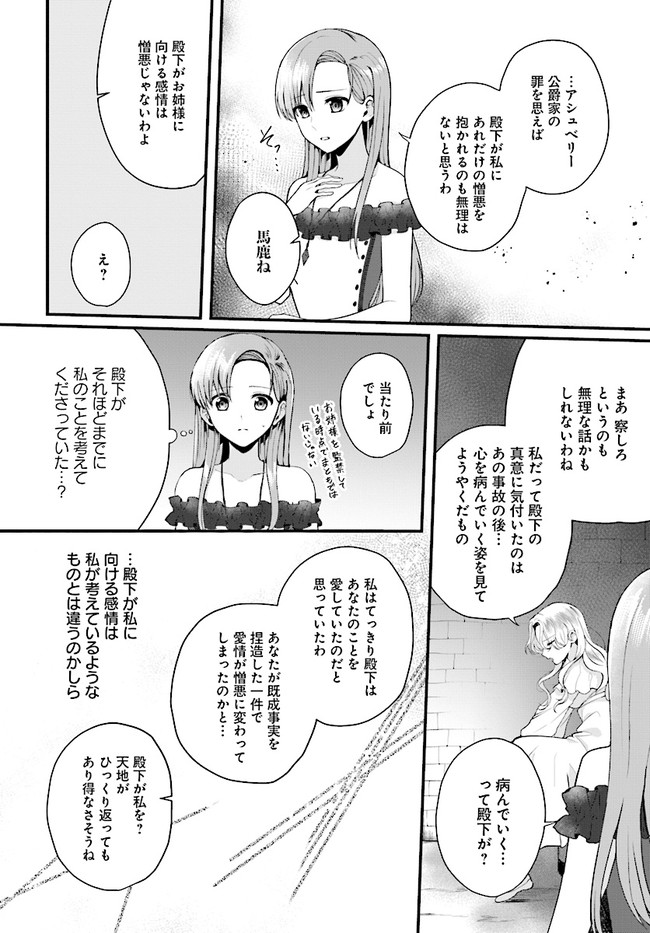 傷心公爵令嬢レイラの逃避行 第15.1話 - Page 12