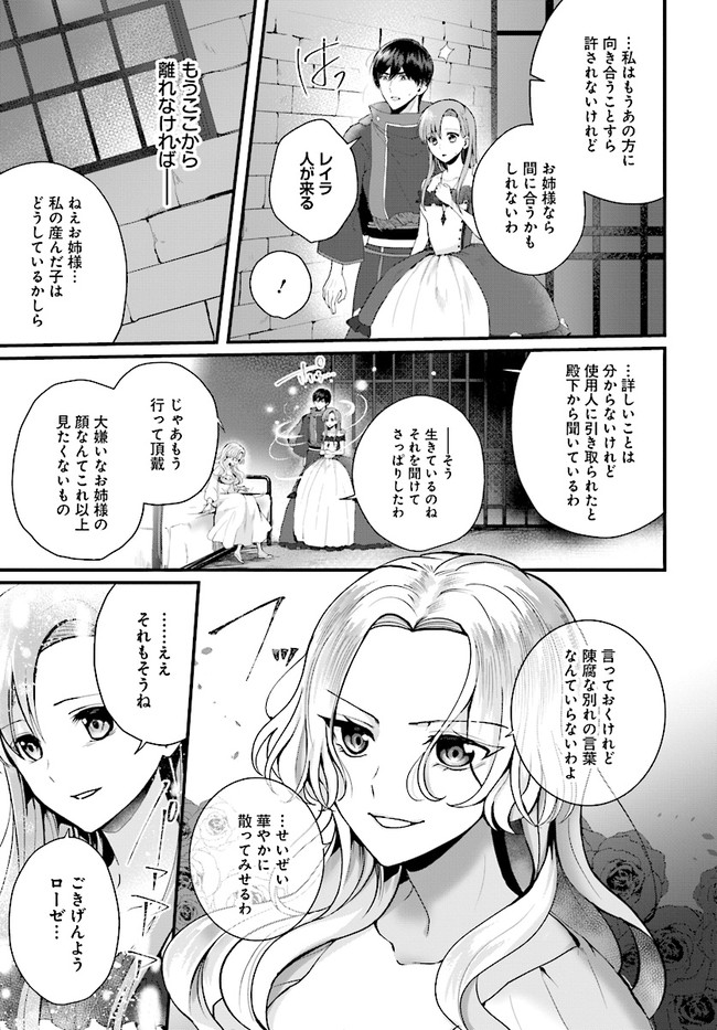 傷心公爵令嬢レイラの逃避行 第15.1話 - Page 13