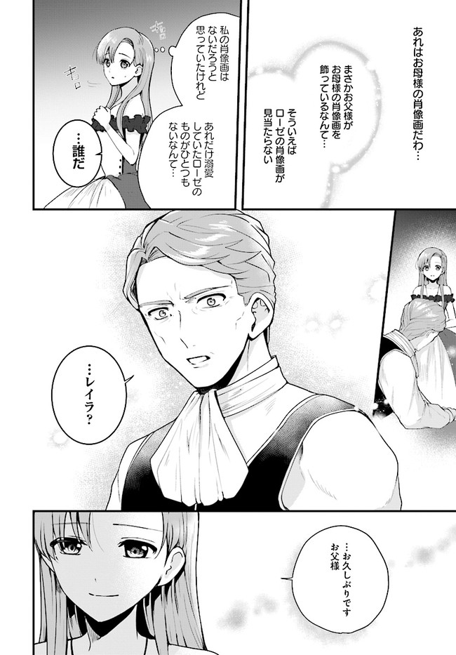 傷心公爵令嬢レイラの逃避行 第15.2話 - Page 4