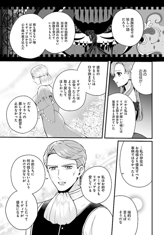 傷心公爵令嬢レイラの逃避行 第15.2話 - Page 9