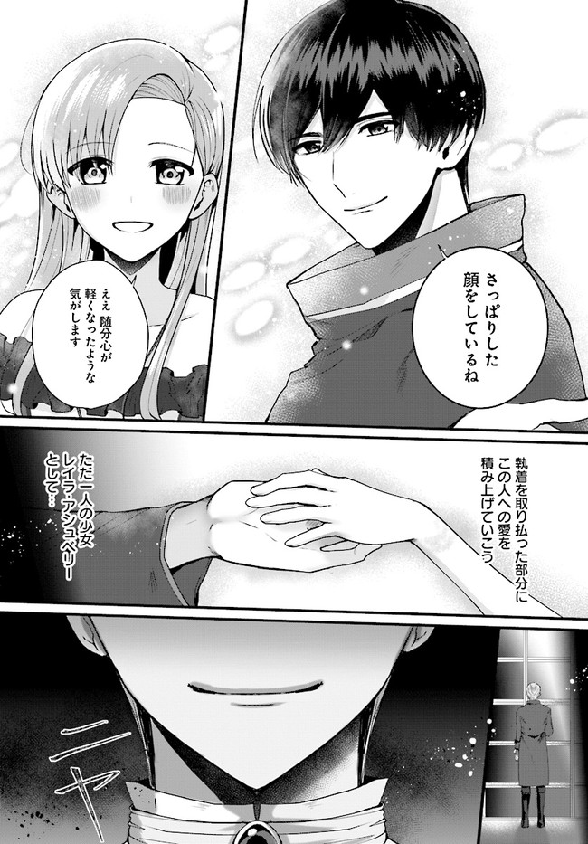 傷心公爵令嬢レイラの逃避行 第15.2話 - Page 16