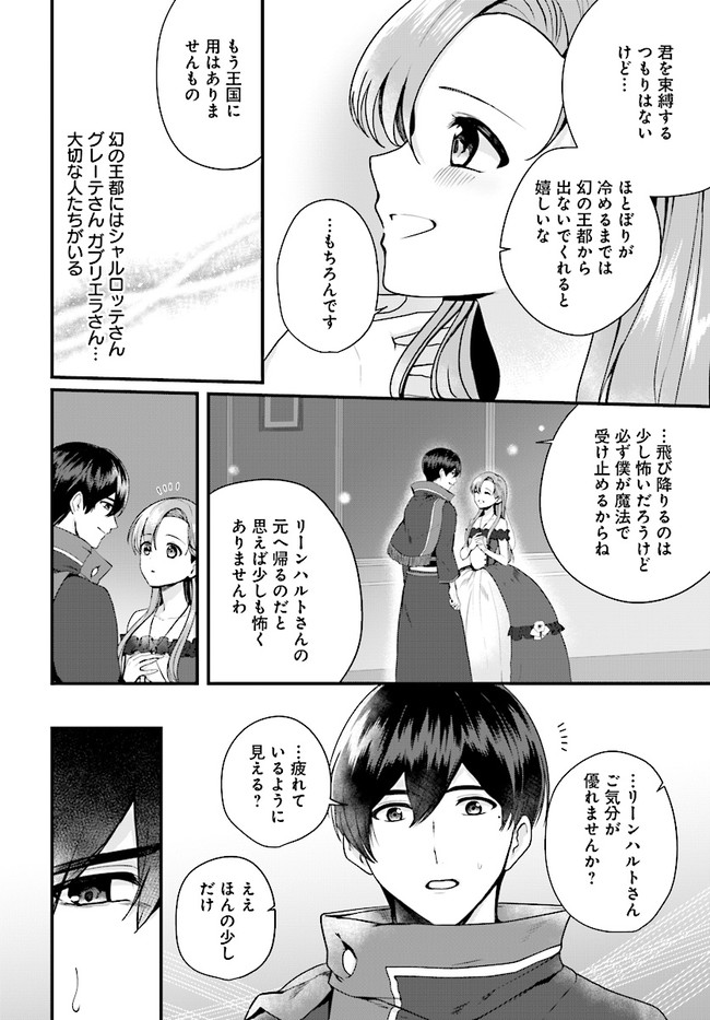 傷心公爵令嬢レイラの逃避行 第16.1話 - Page 5