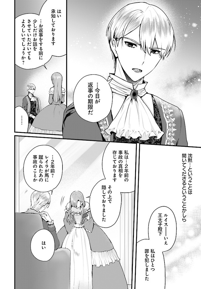 傷心公爵令嬢レイラの逃避行 第16.1話 - Page 9