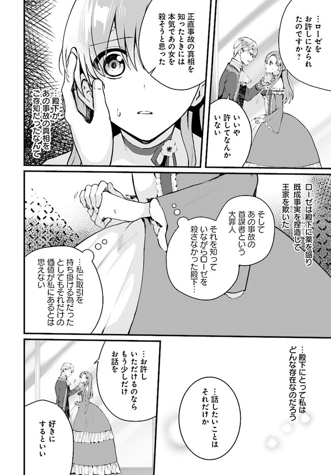 傷心公爵令嬢レイラの逃避行 第16.1話 - Page 11