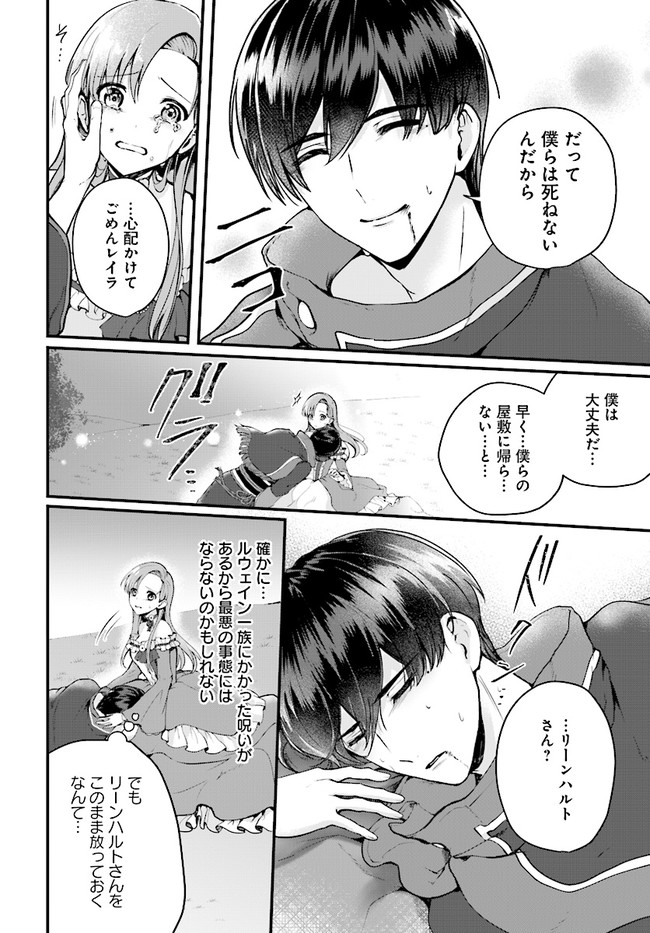 傷心公爵令嬢レイラの逃避行 第16.2話 - Page 2