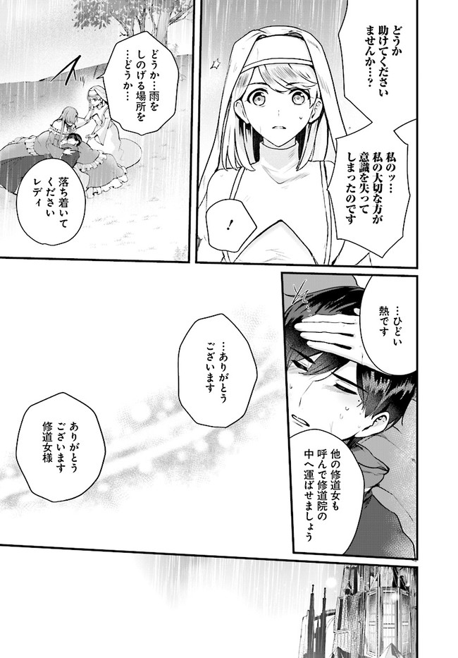 傷心公爵令嬢レイラの逃避行 第16.2話 - Page 4