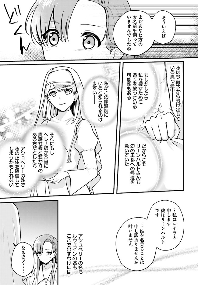 傷心公爵令嬢レイラの逃避行 第16.2話 - Page 8