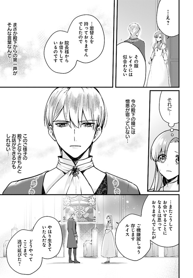 傷心公爵令嬢レイラの逃避行 第17.1話 - Page 3