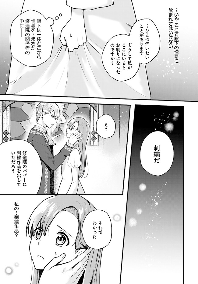 傷心公爵令嬢レイラの逃避行 第17.1話 - Page 8