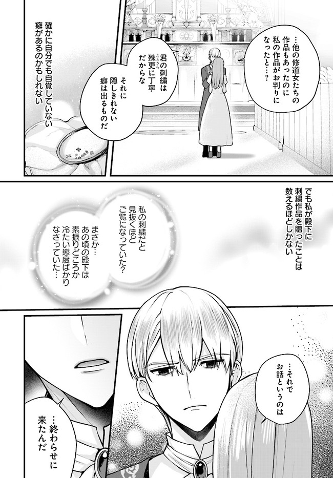 傷心公爵令嬢レイラの逃避行 第17.1話 - Page 8