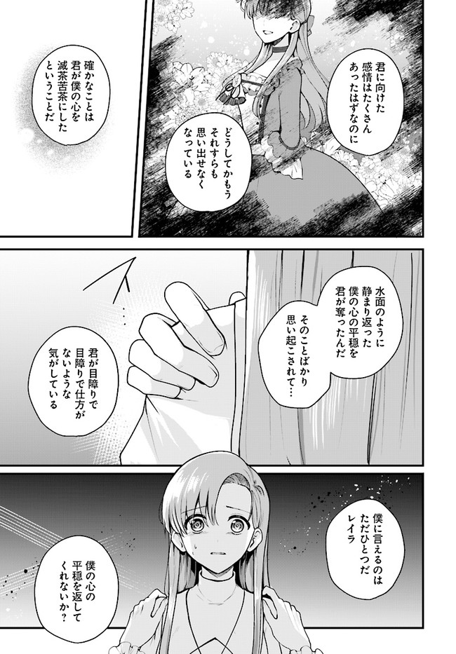 傷心公爵令嬢レイラの逃避行 第17.1話 - Page 11