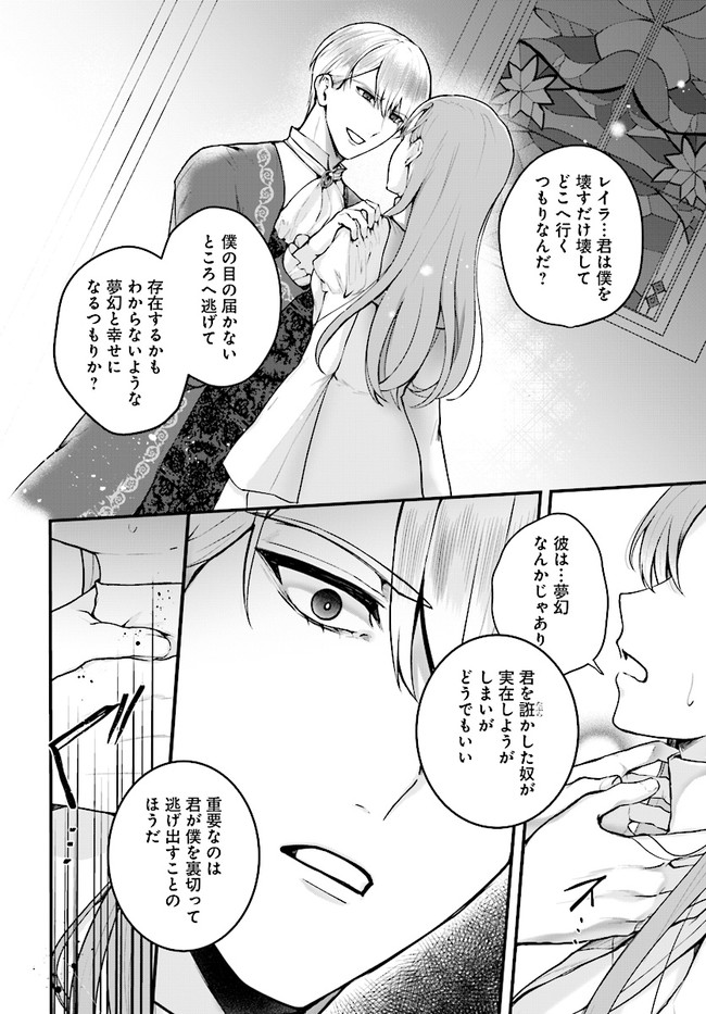 傷心公爵令嬢レイラの逃避行 第17.1話 - Page 14