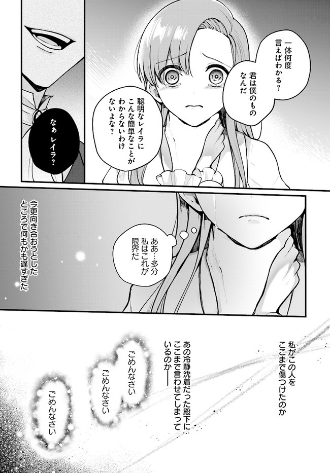 傷心公爵令嬢レイラの逃避行 第17.2話 - Page 1