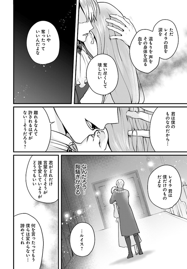 傷心公爵令嬢レイラの逃避行 第17.2話 - Page 6