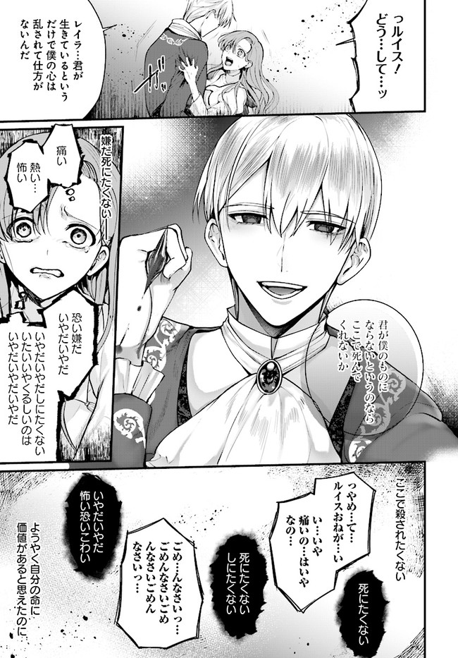 傷心公爵令嬢レイラの逃避行 第17.2話 - Page 11