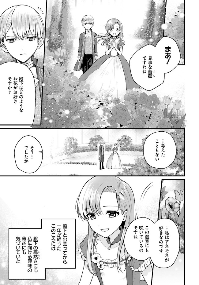 傷心公爵令嬢レイラの逃避行 第18.1話 - Page 1