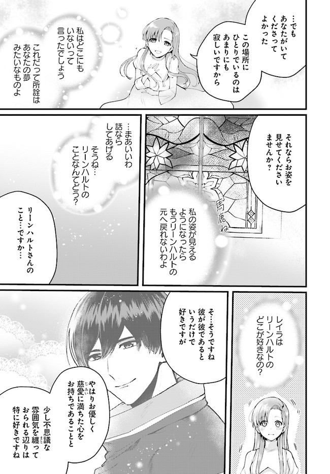 傷心公爵令嬢レイラの逃避行 第18.1話 - Page 6