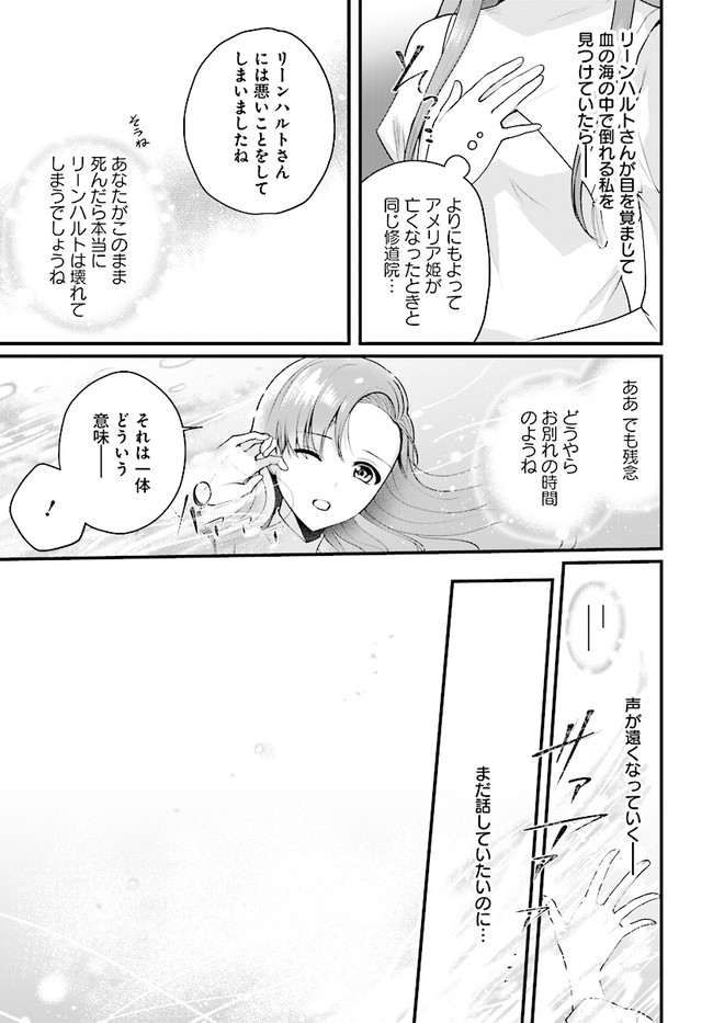 傷心公爵令嬢レイラの逃避行 第18.1話 - Page 8