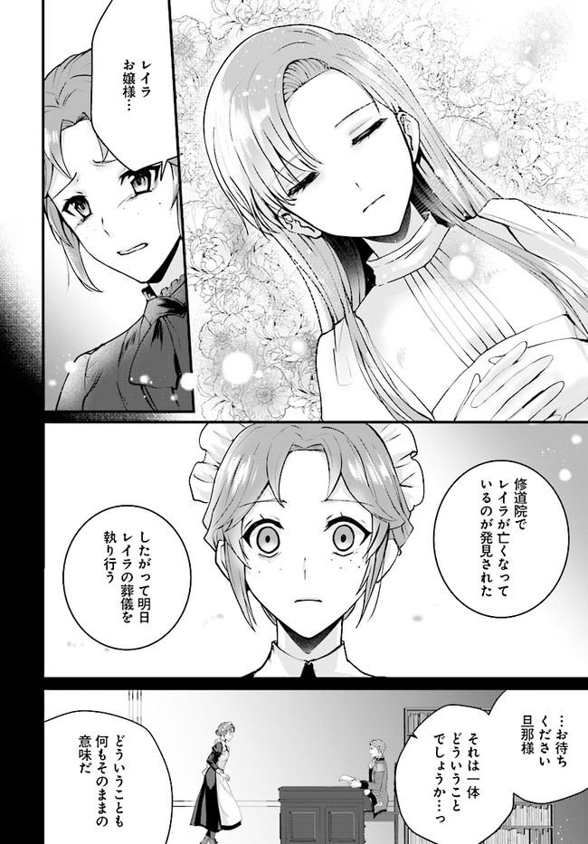 傷心公爵令嬢レイラの逃避行 第18.1話 - Page 11