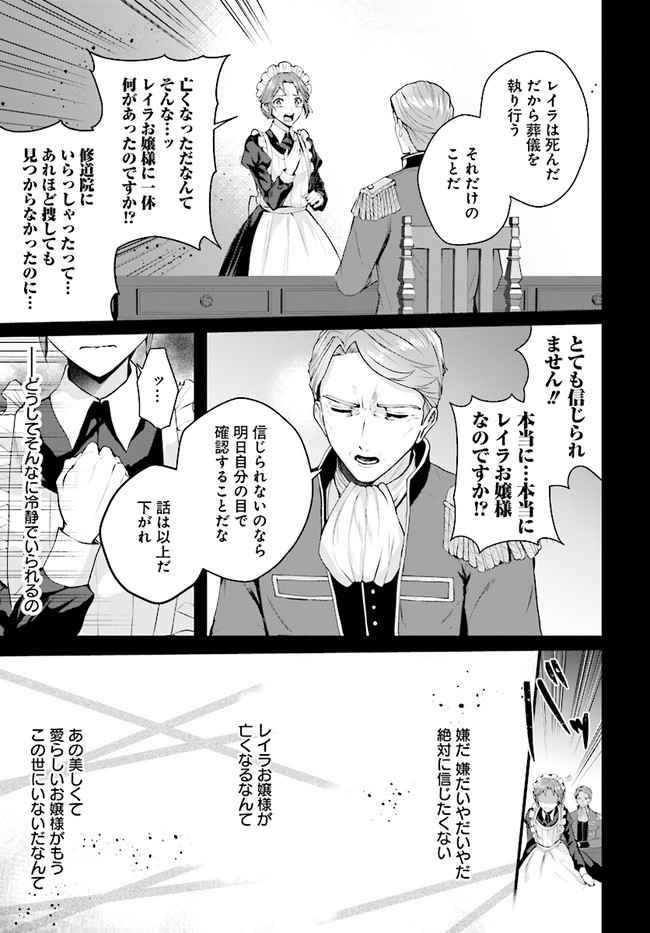 傷心公爵令嬢レイラの逃避行 第18.1話 - Page 11