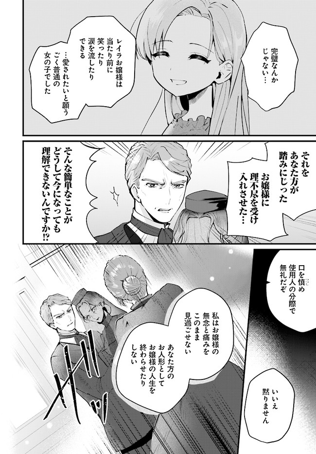 傷心公爵令嬢レイラの逃避行 第18.1話 - Page 16