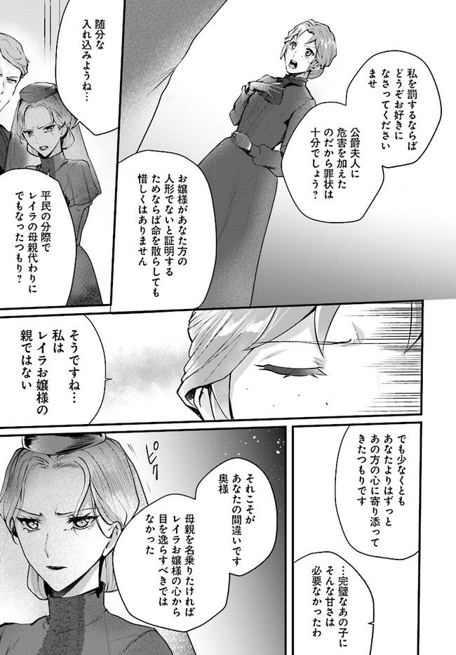 傷心公爵令嬢レイラの逃避行 第18.1話 - Page 18