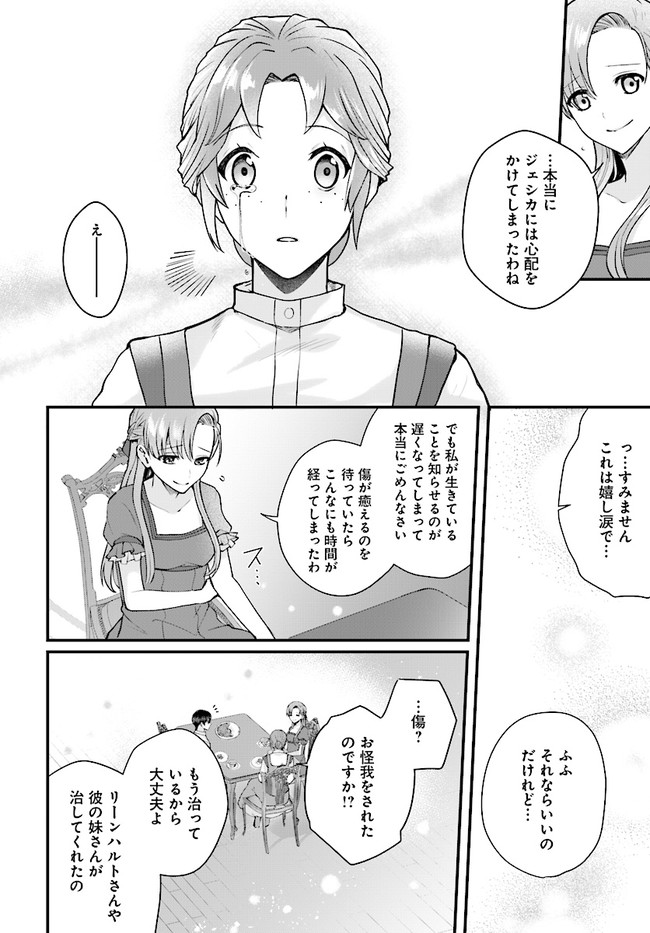 傷心公爵令嬢レイラの逃避行 第19.1話 - Page 6