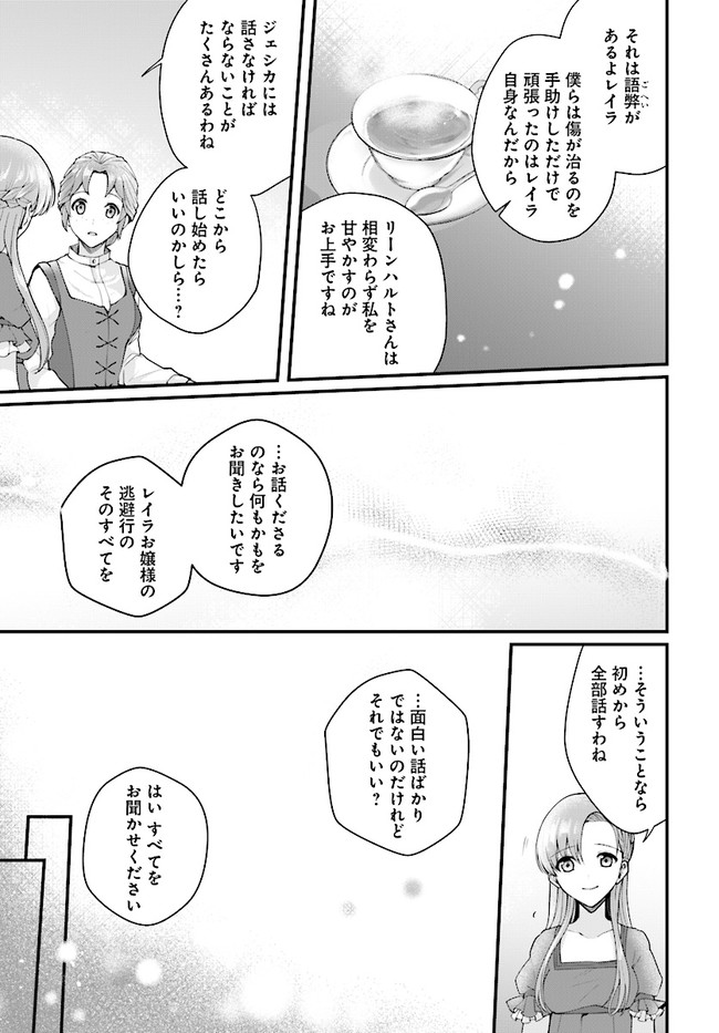 傷心公爵令嬢レイラの逃避行 第19.1話 - Page 7