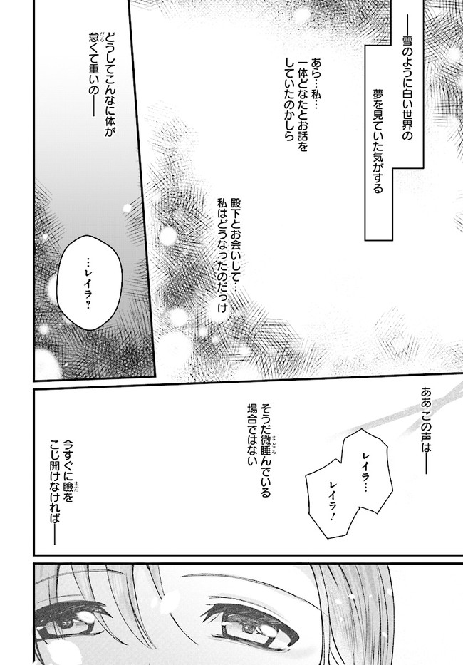 傷心公爵令嬢レイラの逃避行 第19.1話 - Page 8