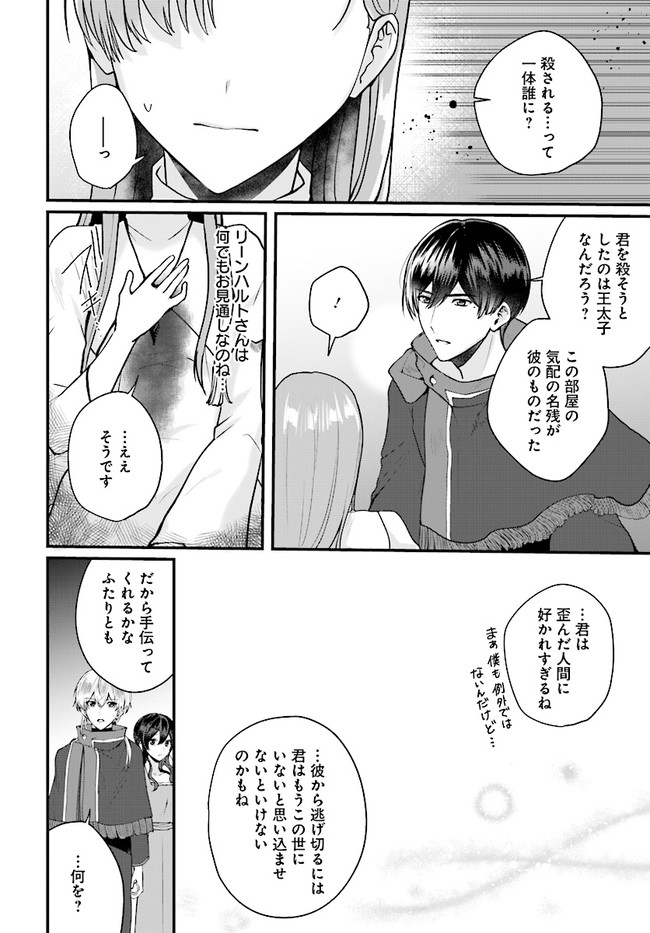 傷心公爵令嬢レイラの逃避行 第19.1話 - Page 16