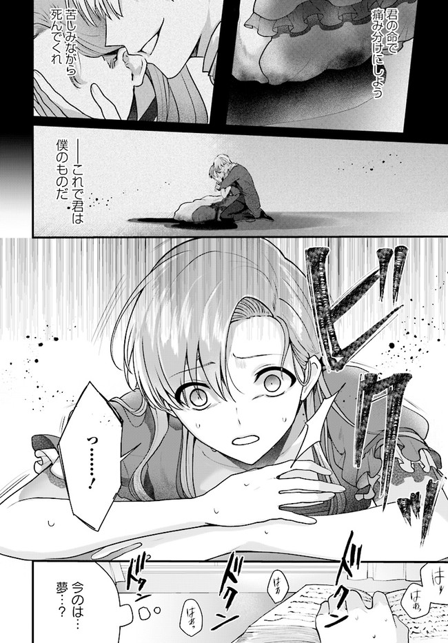 傷心公爵令嬢レイラの逃避行 第19.2話 - Page 3