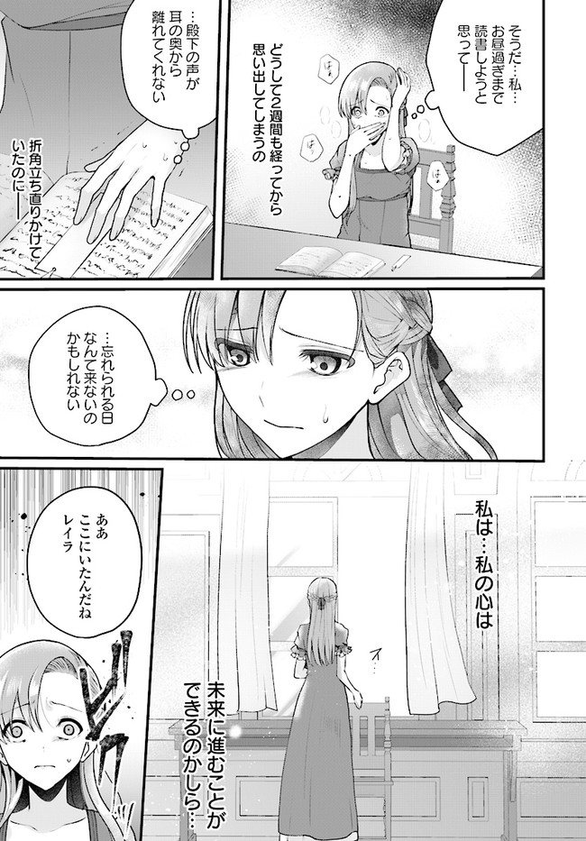 傷心公爵令嬢レイラの逃避行 第19.2話 - Page 4