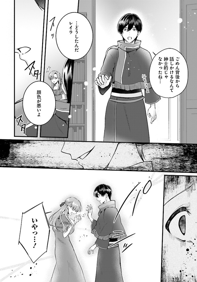 傷心公爵令嬢レイラの逃避行 第19.2話 - Page 5