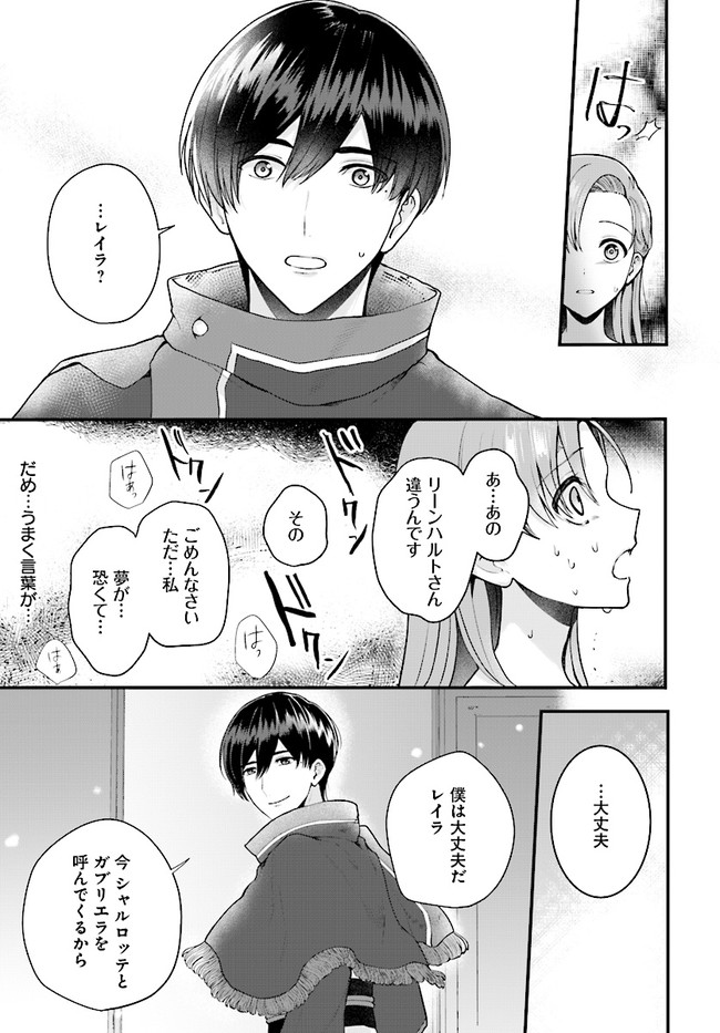 傷心公爵令嬢レイラの逃避行 第19.2話 - Page 6