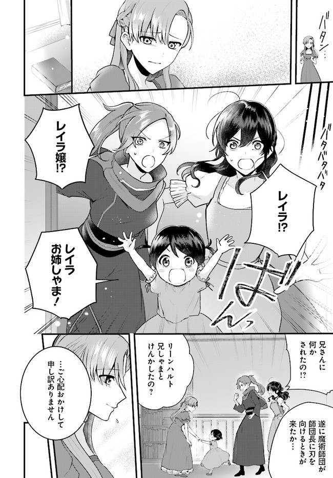 傷心公爵令嬢レイラの逃避行 第19.2話 - Page 7