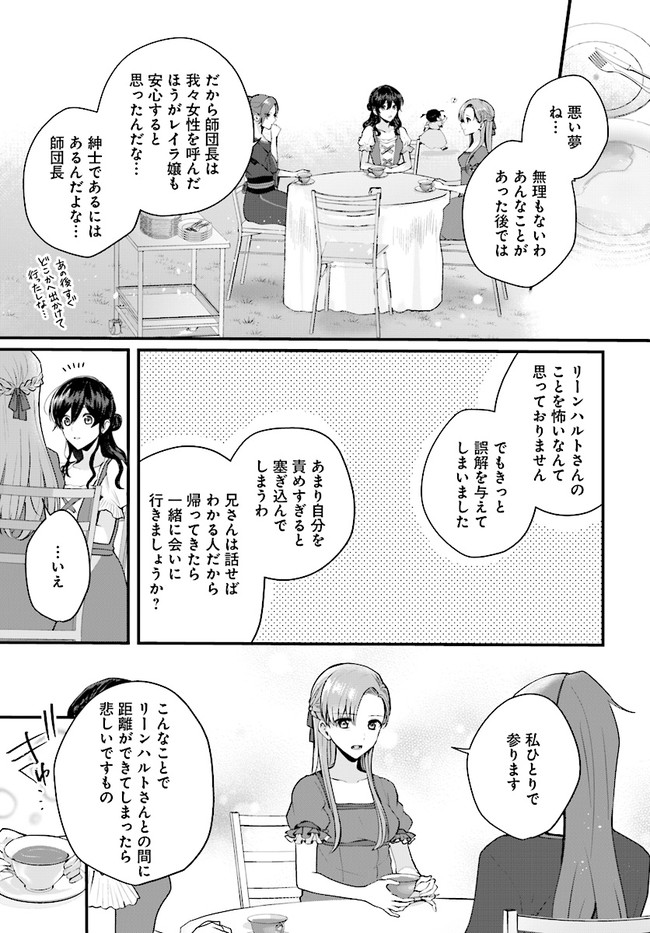 傷心公爵令嬢レイラの逃避行 第19.2話 - Page 8