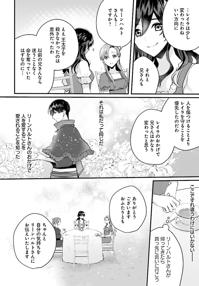 傷心公爵令嬢レイラの逃避行 第19.2話 - Page 9