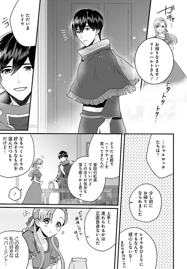 傷心公爵令嬢レイラの逃避行 第19.3話 - Page 1