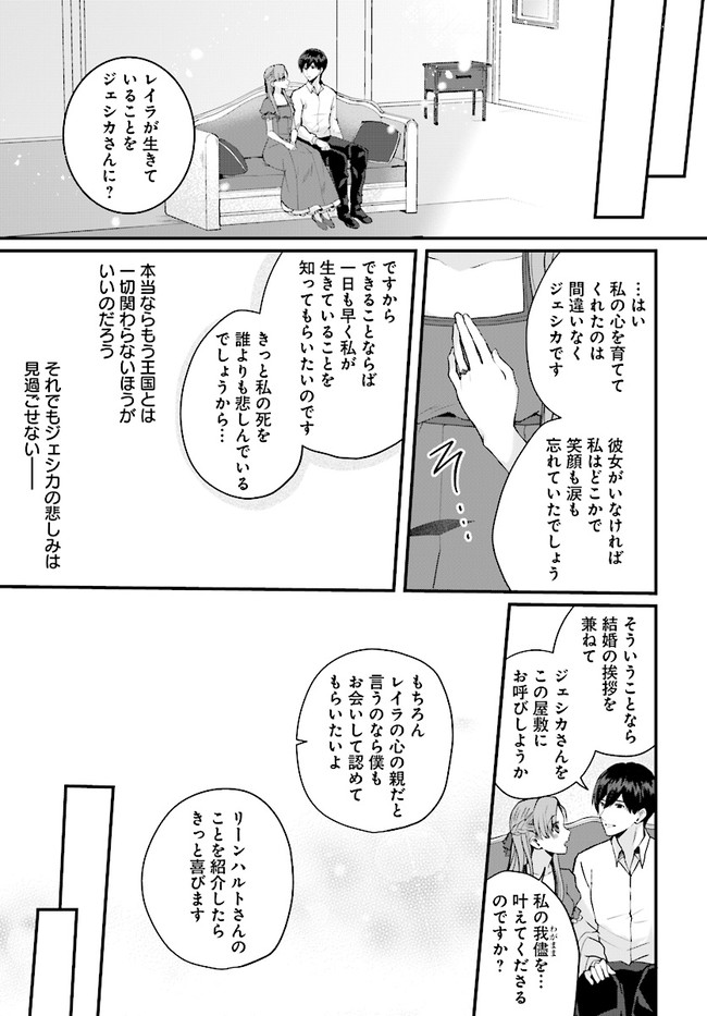 傷心公爵令嬢レイラの逃避行 第19.3話 - Page 7