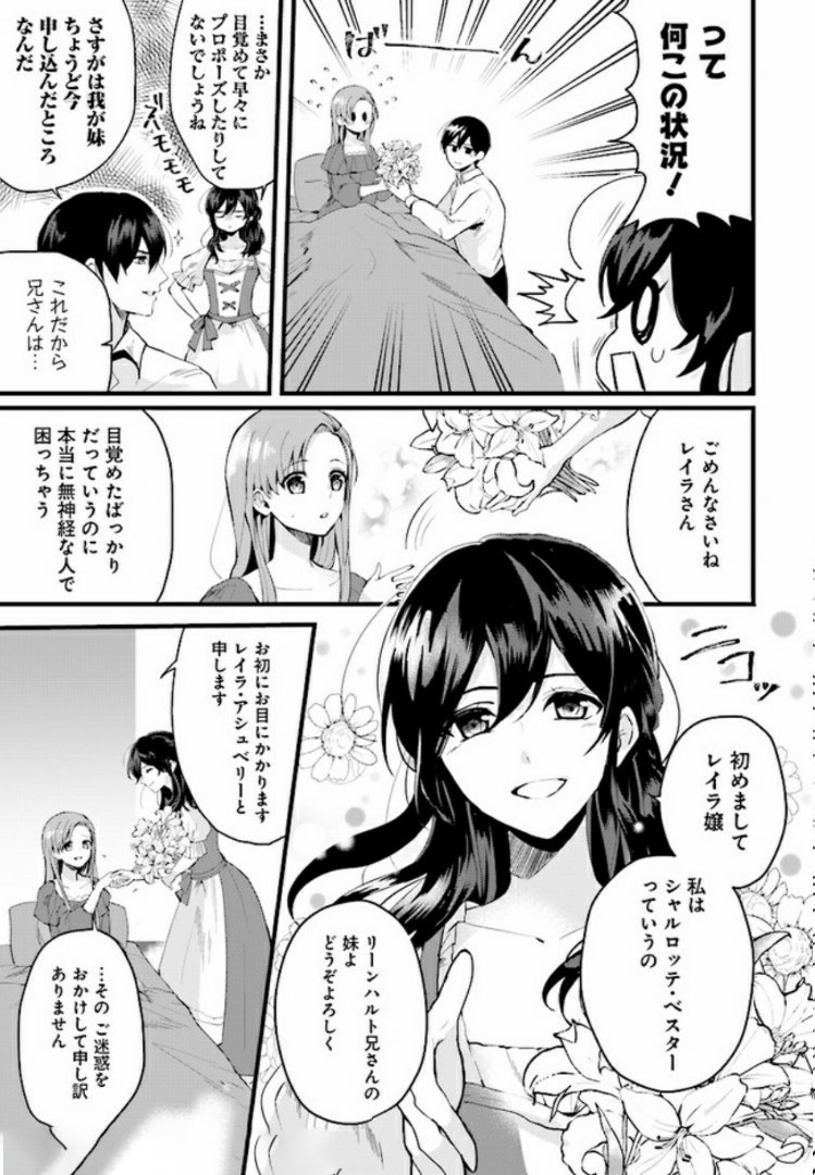 傷心公爵令嬢レイラの逃避行 第2.1話 - Page 4