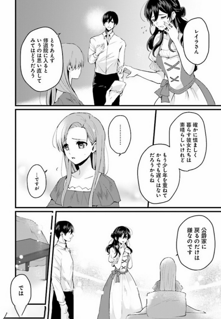 傷心公爵令嬢レイラの逃避行 第2.1話 - Page 6