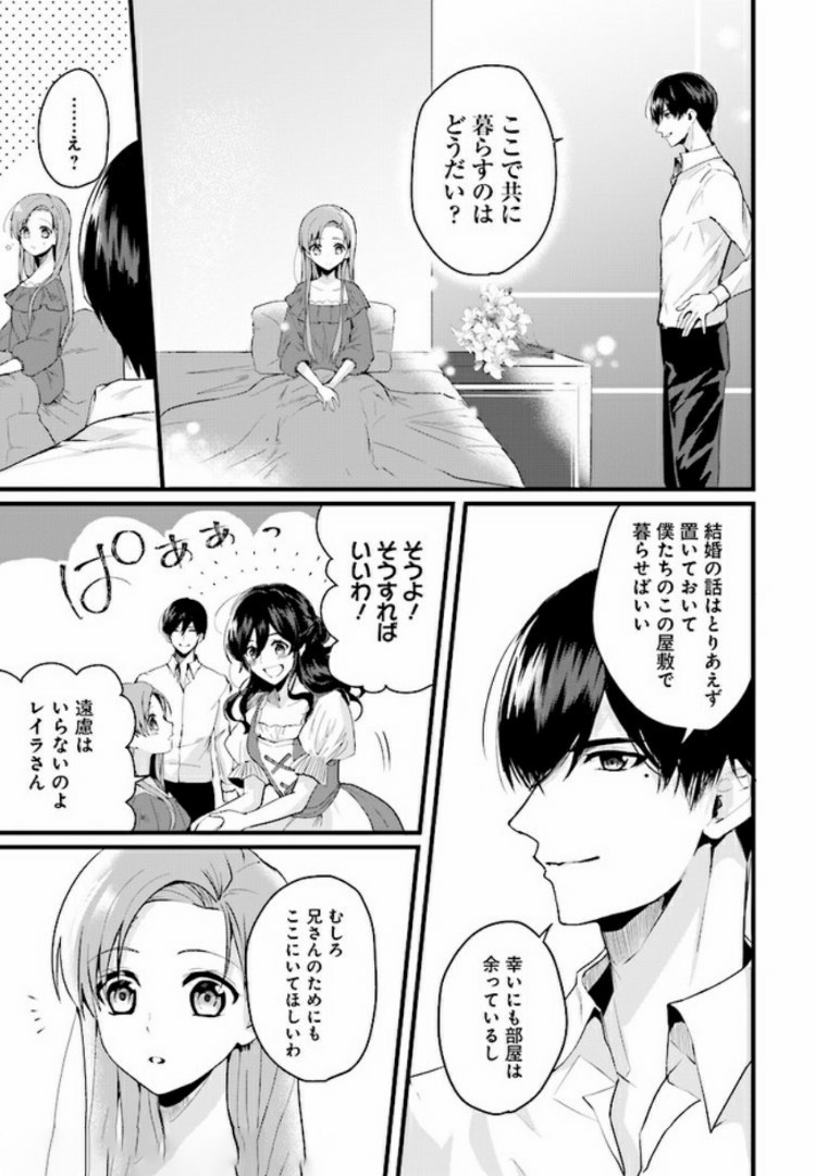 傷心公爵令嬢レイラの逃避行 第2.1話 - Page 8