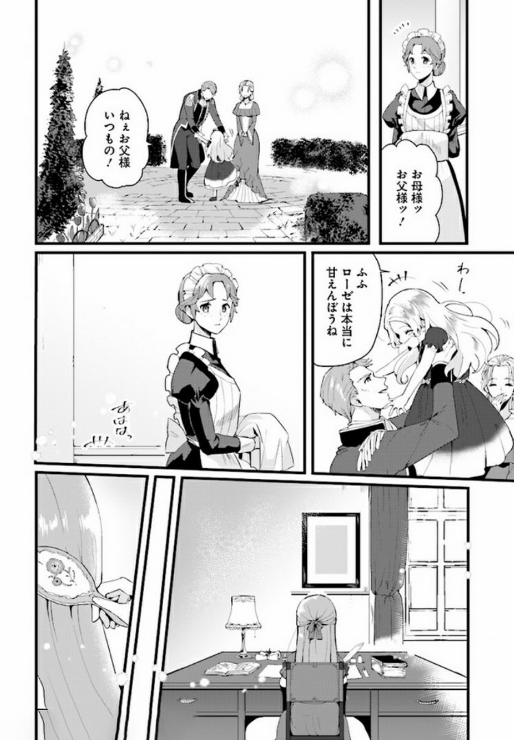 傷心公爵令嬢レイラの逃避行 第2.1話 - Page 12