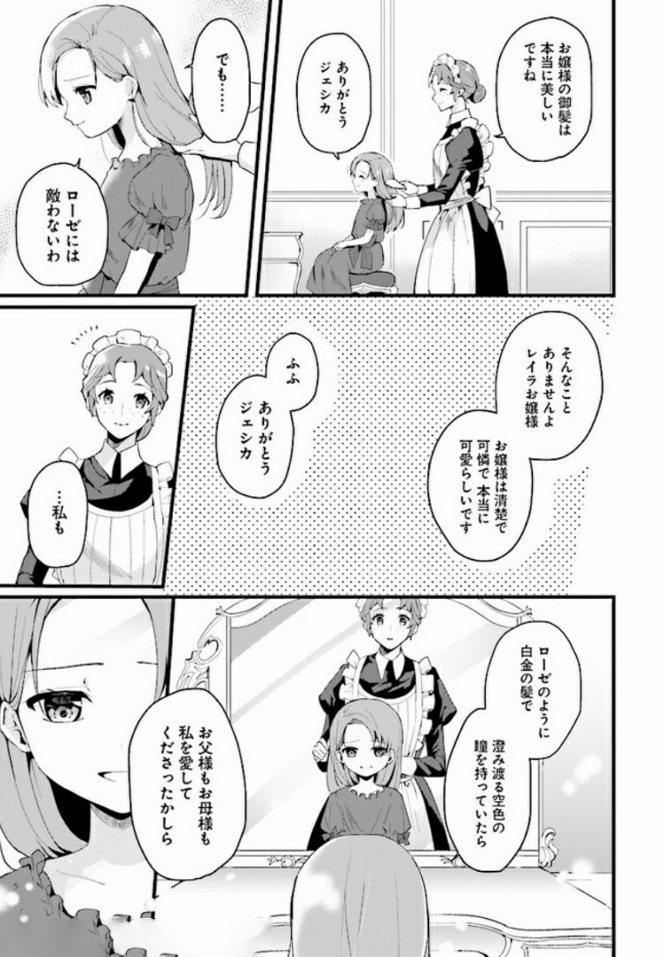 傷心公爵令嬢レイラの逃避行 第2.1話 - Page 13