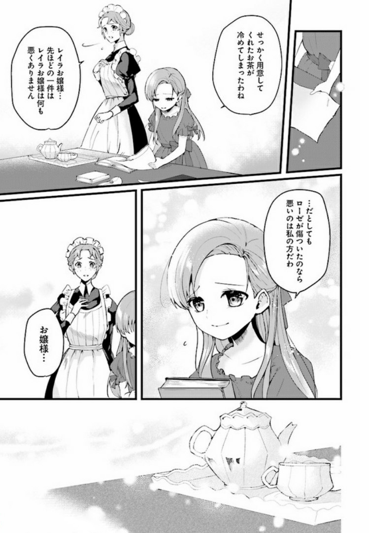 傷心公爵令嬢レイラの逃避行 第2.2話 - Page 5