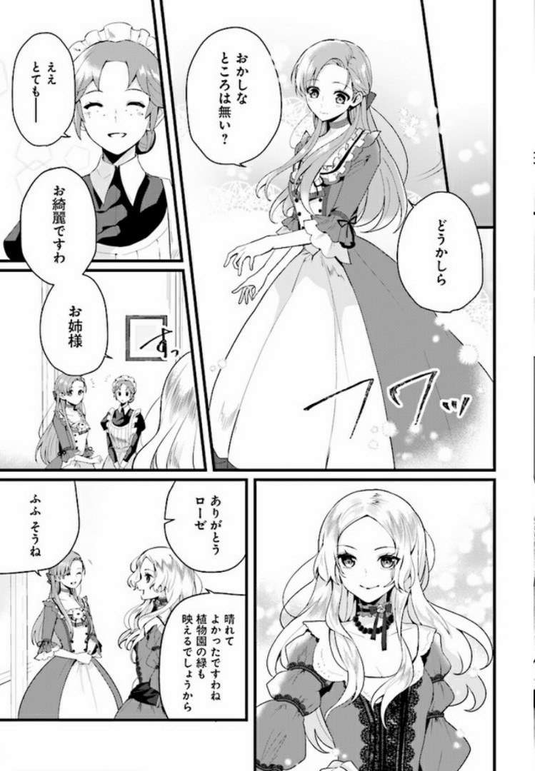 傷心公爵令嬢レイラの逃避行 第2.2話 - Page 7