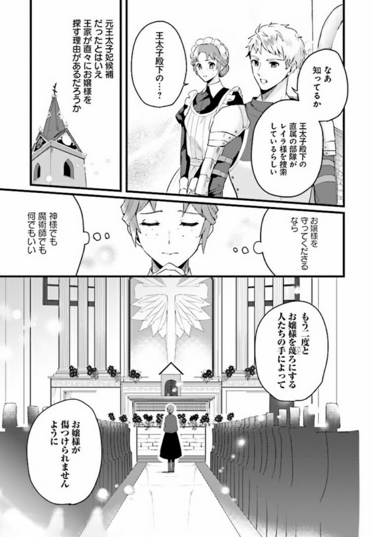 傷心公爵令嬢レイラの逃避行 第2.2話 - Page 11