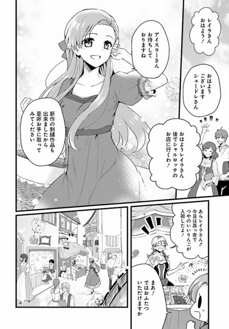 傷心公爵令嬢レイラの逃避行 第2.2話 - Page 12